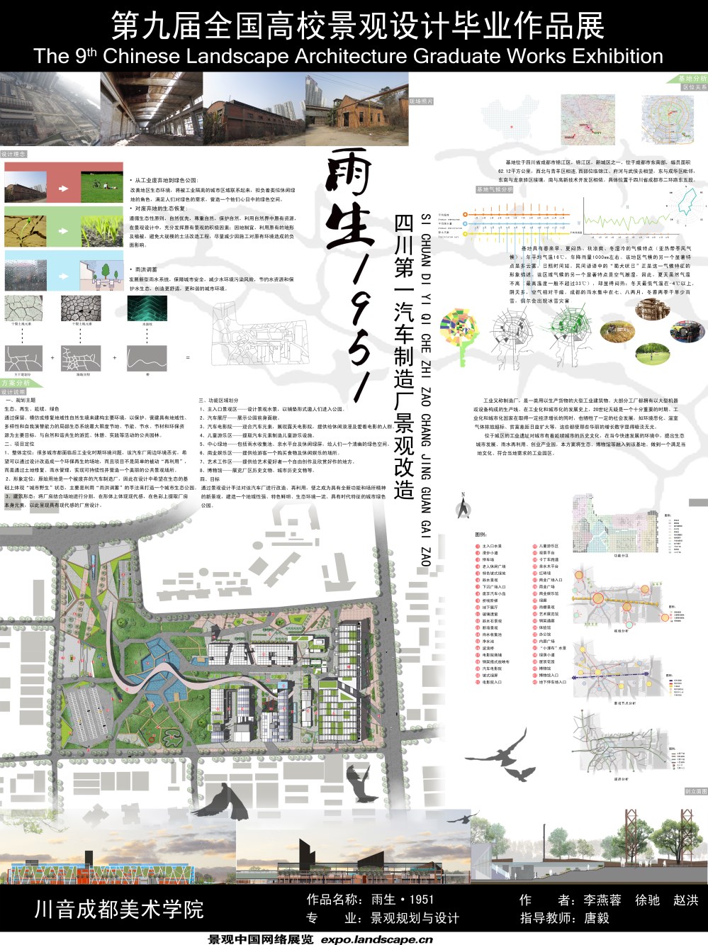 雨生·1951—四川第一汽车制造厂景观改造-1