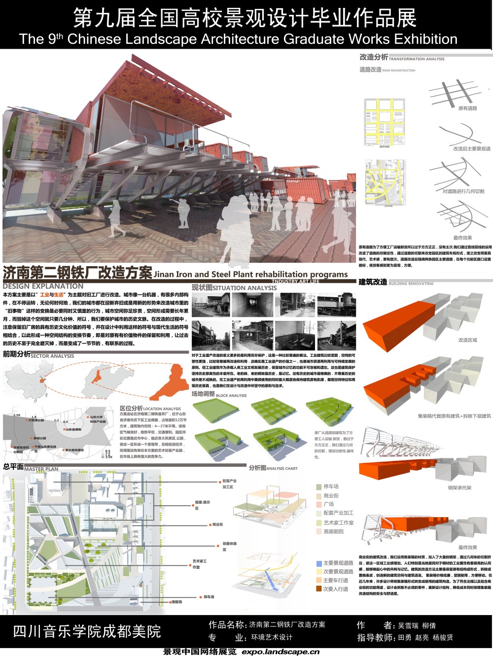 L&IA创意园—济南第二钢铁厂改造-1