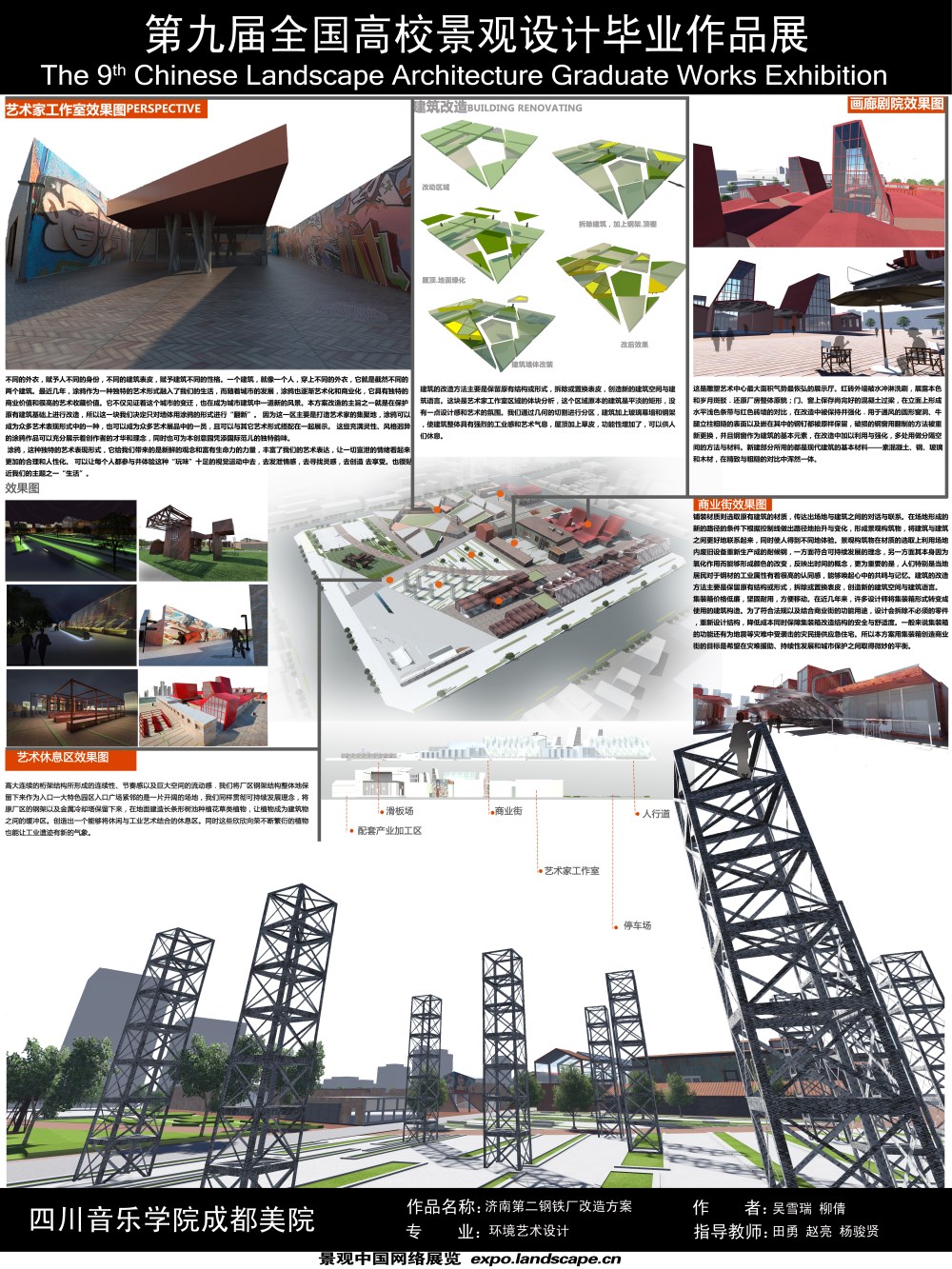 L&IA创意园—济南第二钢铁厂改造-2