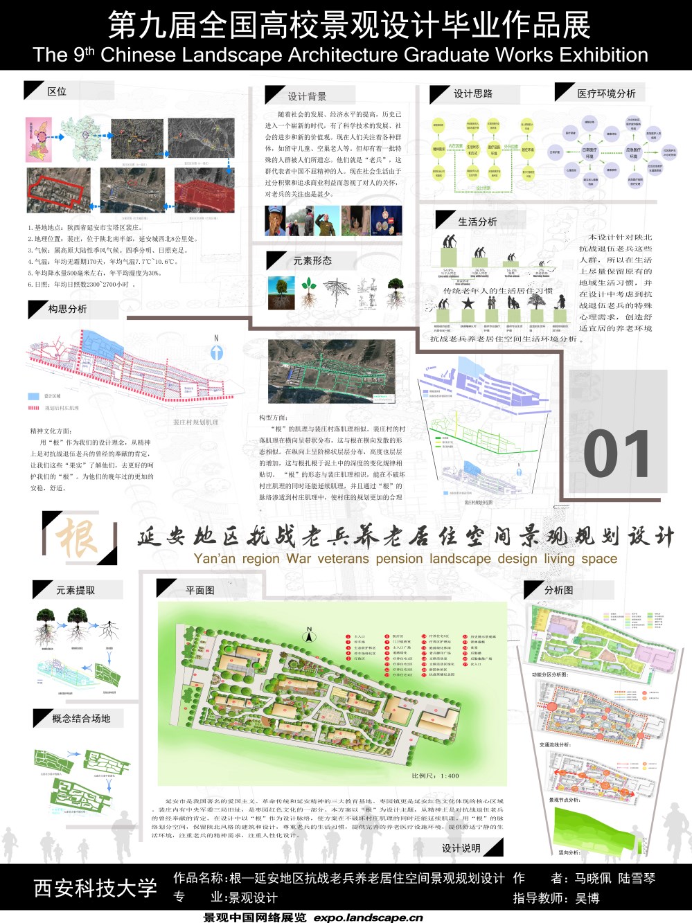 根—抗战老兵养老居住空间景观规划设计-1