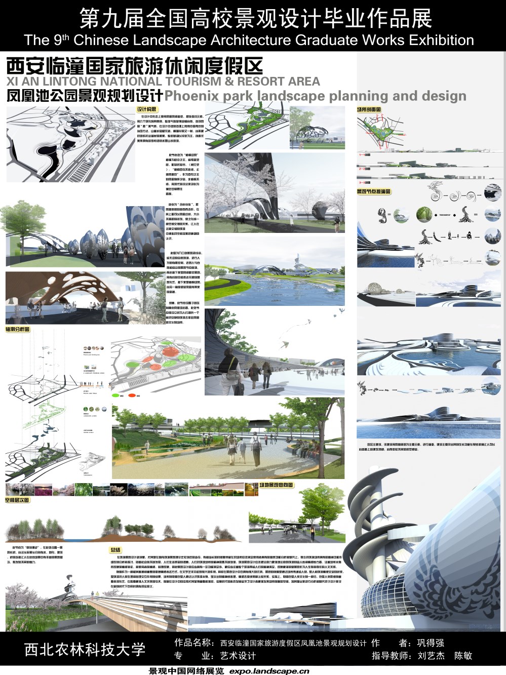 西安临潼国家旅游休闲度假区——凤凰池公园景观规划设计-2