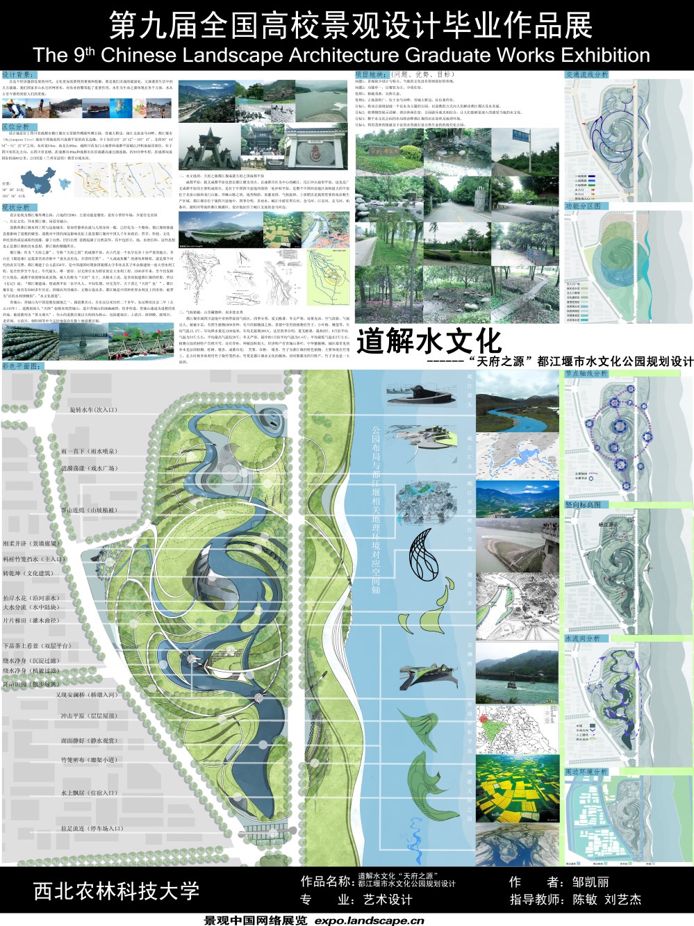 道解水文化------“天府之源”都江堰市水文化公园规划设计-1