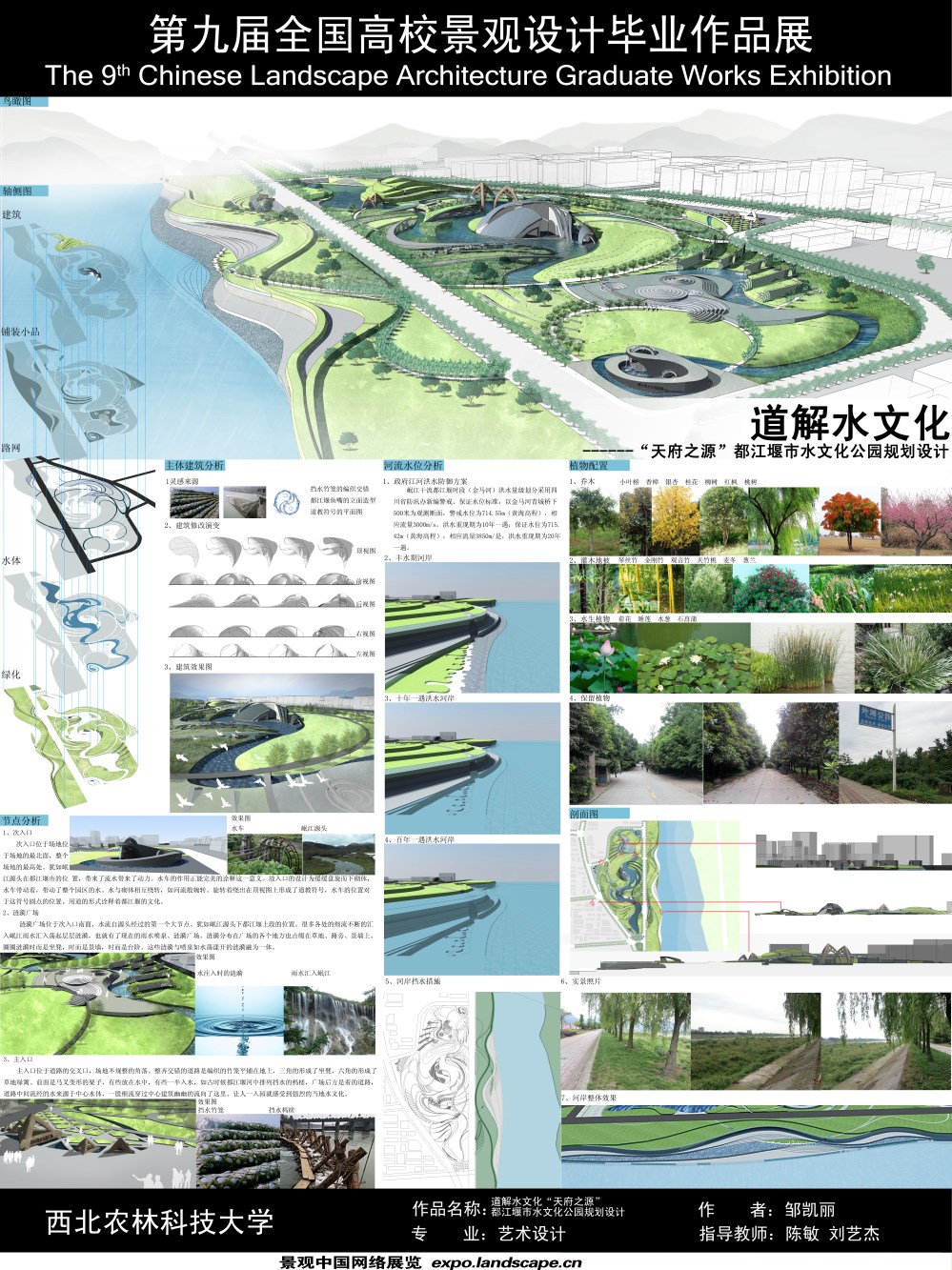 道解水文化------“天府之源”都江堰市水文化公园规划设计-2