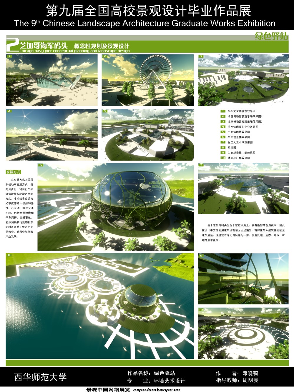 芝加哥海军码头改造设计之绿色驿站-2