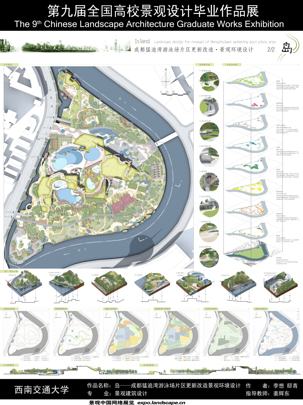 岛——成都猛追湾游泳场片区更新改造景观环境设计-2