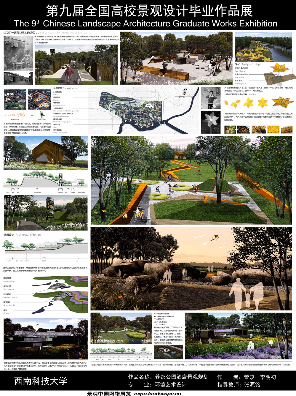 蓉都—公园酒店景观规划设计-2
