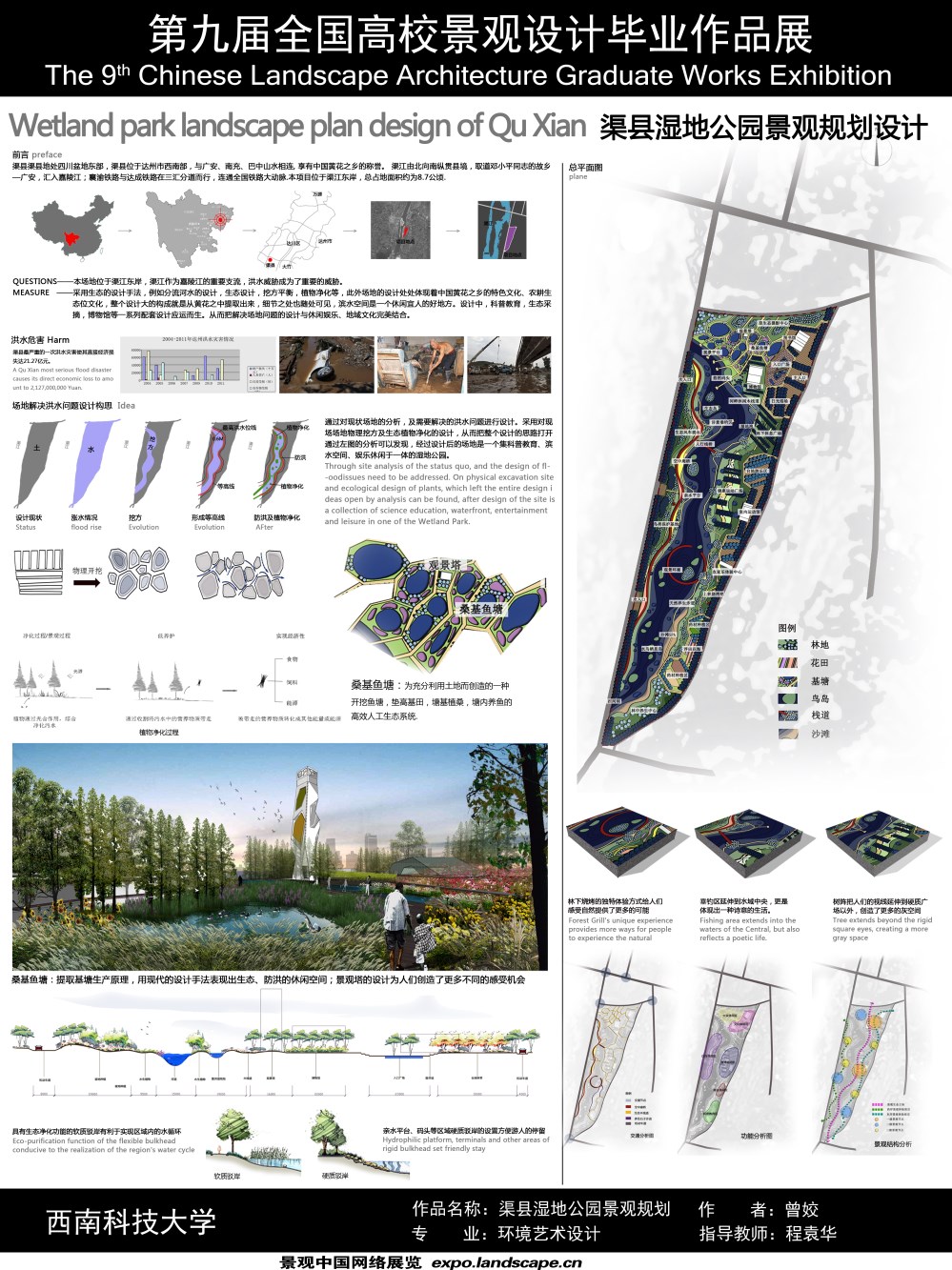 渠县生态公园景观规划设计-1