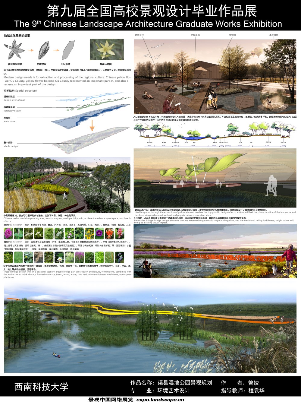 渠县生态公园景观规划设计-2
