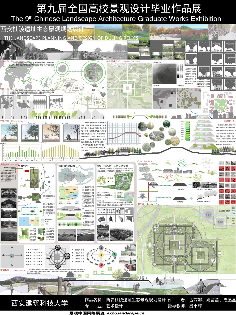 西安杜陵遗址生态景观规划设计-1