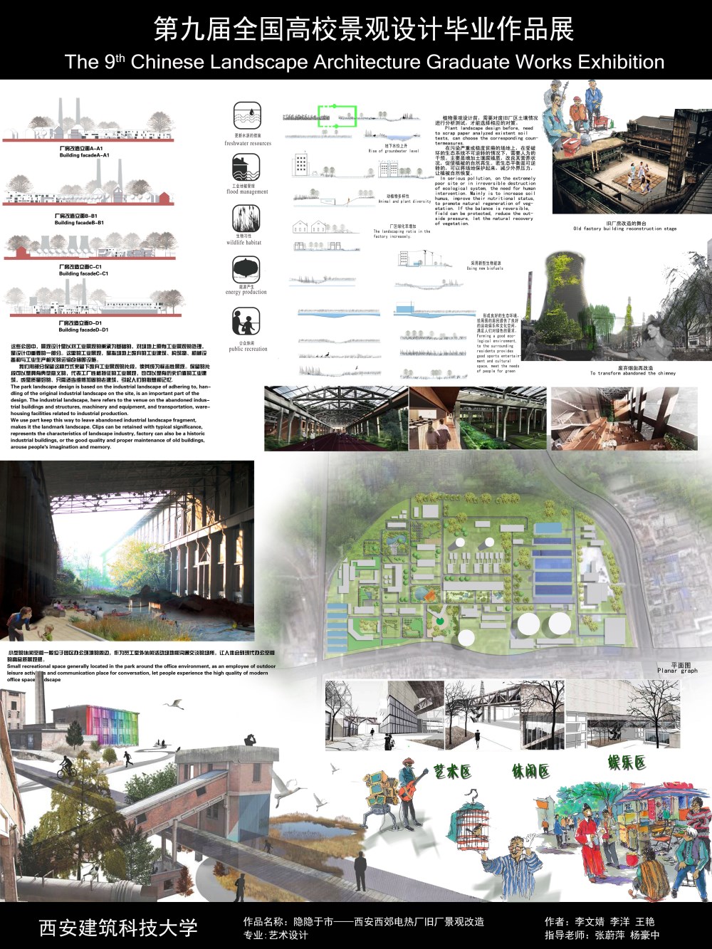 隐隐于市-西安西郊电热厂旧厂景观改造-2