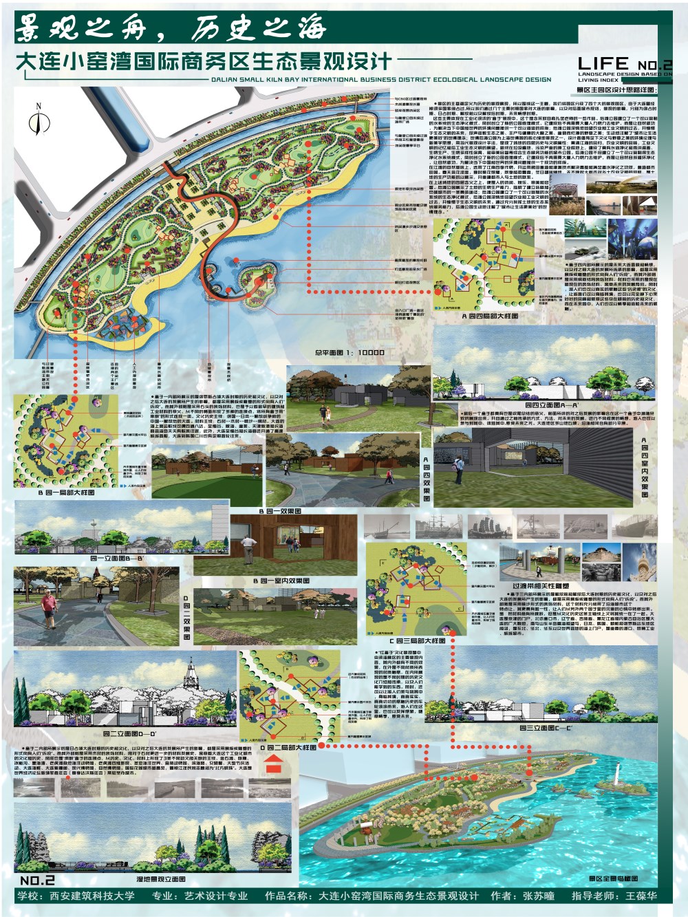 大连小窑湾国际商务区生态景观设计-2