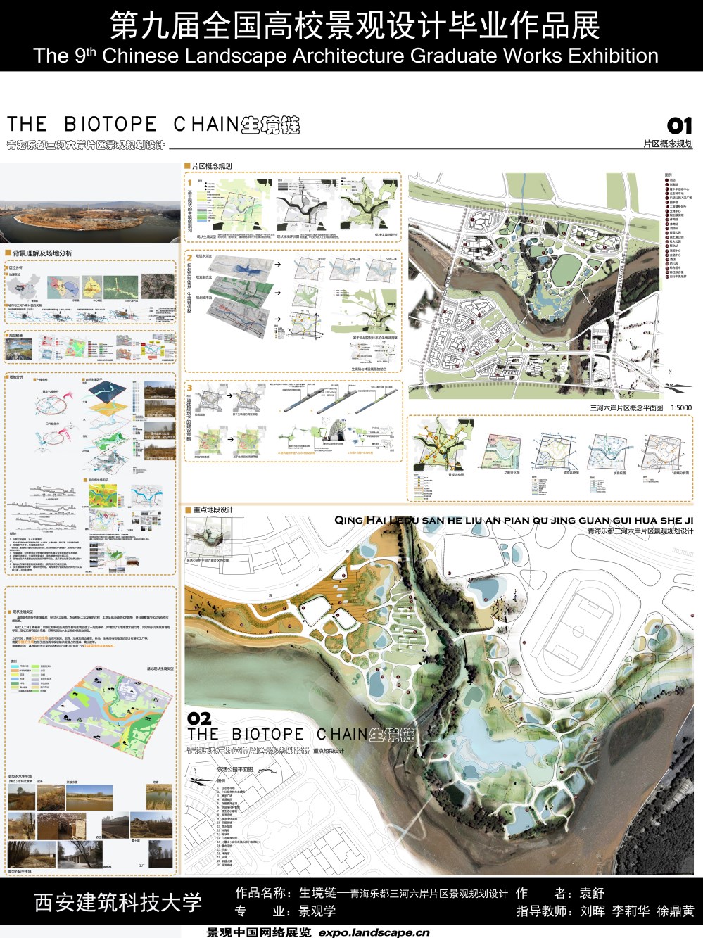 生境链——青海乐都三河六岸片区景观规划设计-1