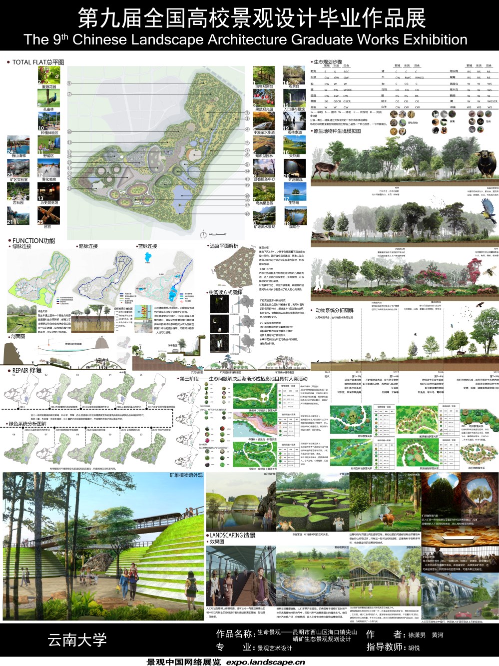 生命景观—昆明市西山区海口镇尖山磷矿生态景观规划设计-2
