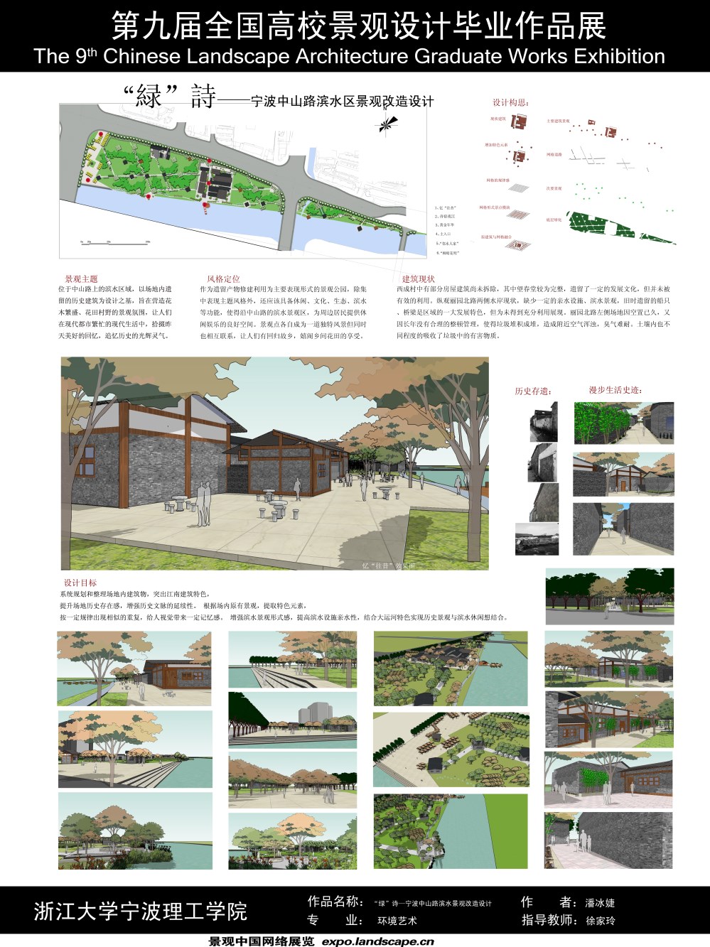 “绿”诗——宁波中山路滨水区景观改造设计-2