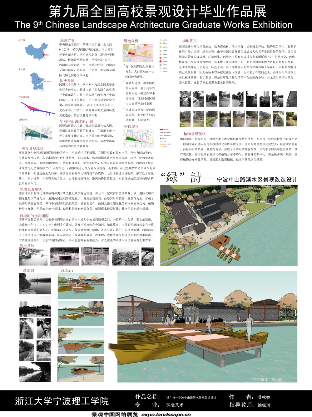 “绿”诗——宁波中山路滨水区景观改造设计-1