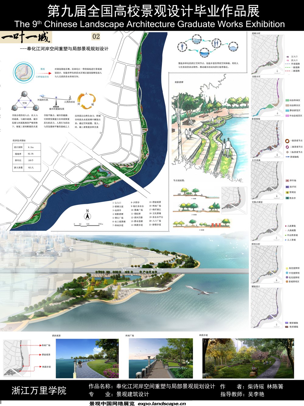 “一叶一城”——宁波市奉化江河岸空间重塑与局部景观...-2