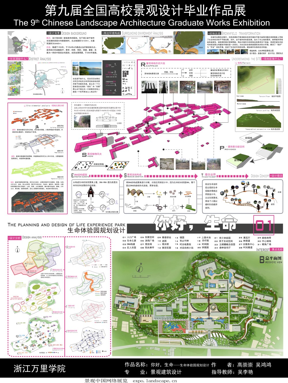 你好，生命——生命体验园规划设计-1