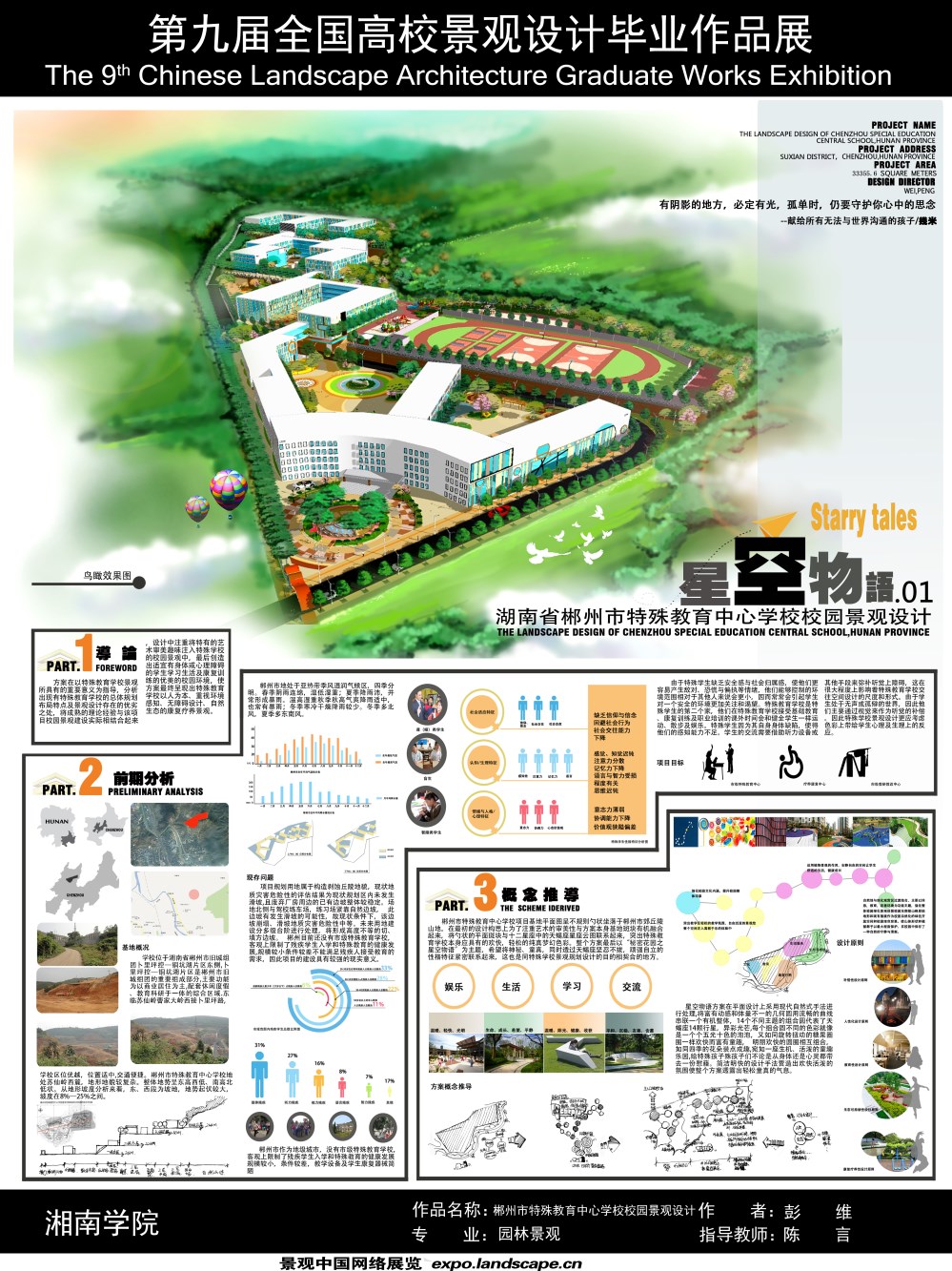 郴州市特殊教育中心学校校园景观设计-1