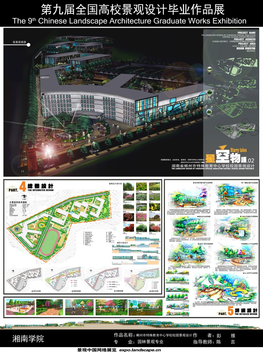 郴州市特殊教育中心学校校园景观设计-2