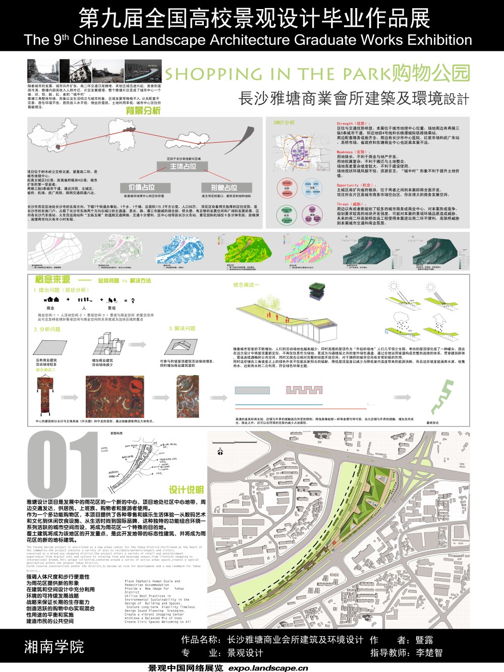 长沙雅塘商业会所建筑及环境设计-1