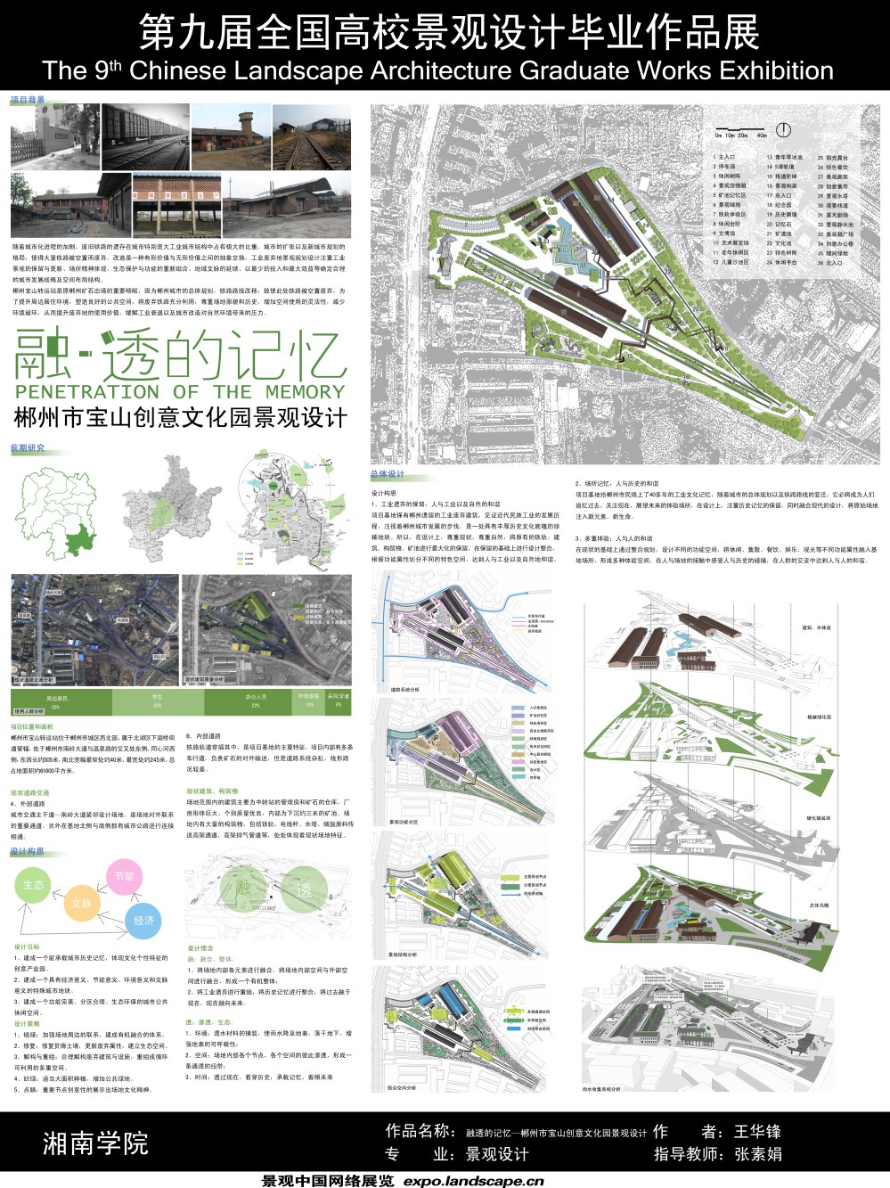 融透的记忆—郴州市宝山创意文化园景观设计-1