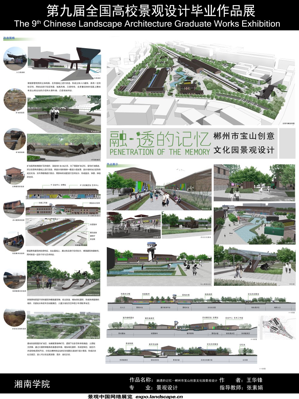 融透的记忆—郴州市宝山创意文化园景观设计-2