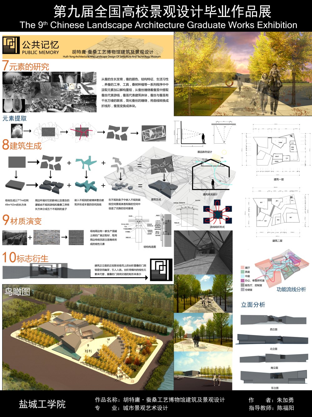 胡特庸蚕桑工艺博物馆建筑及景观设计-2