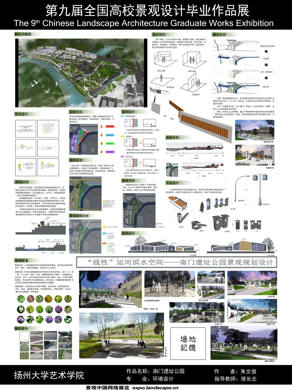 线性”运河滨水空间——南门遗址公园景观规划设计-2