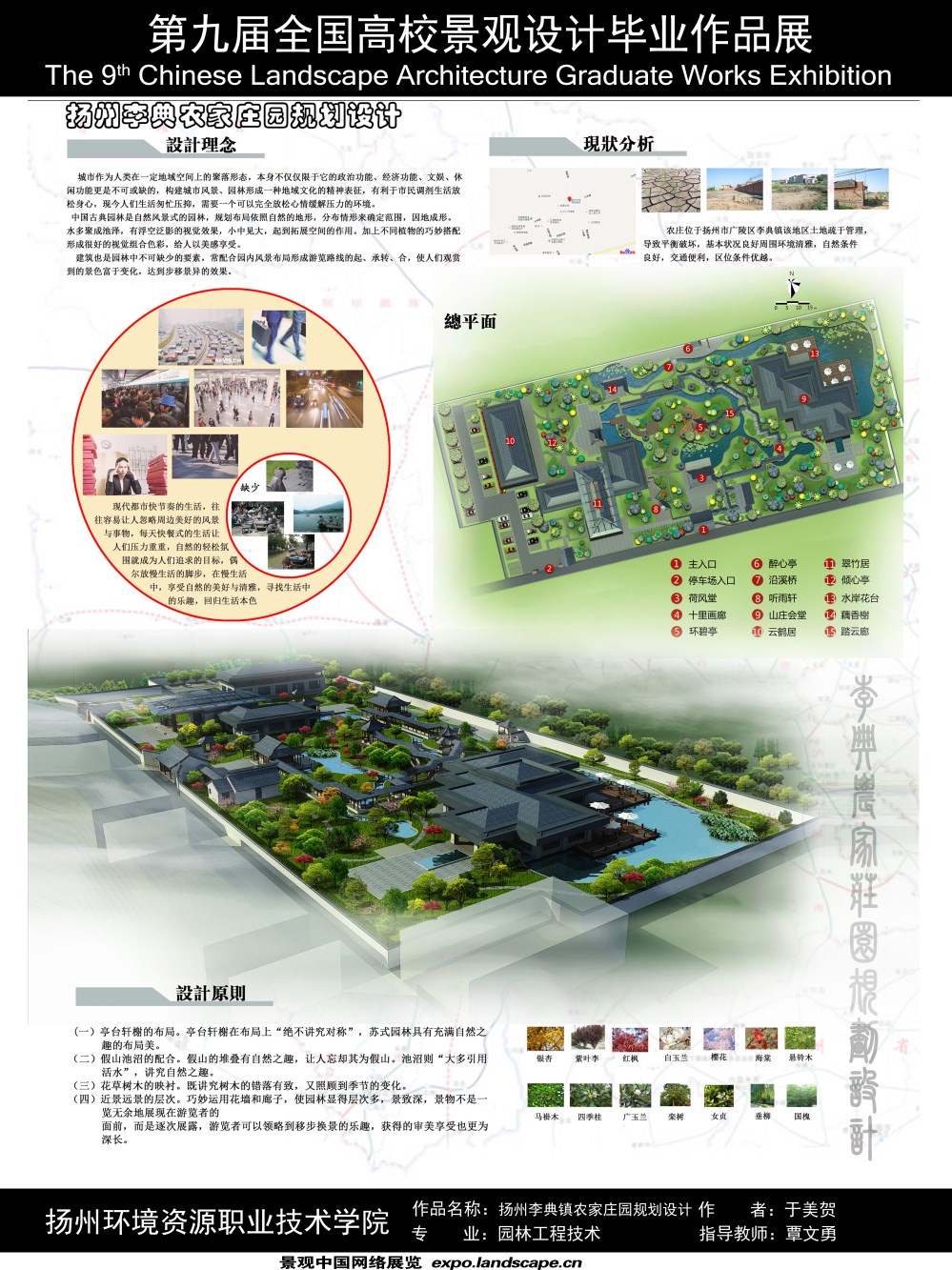 扬州李典镇农家庄园规划设计-1