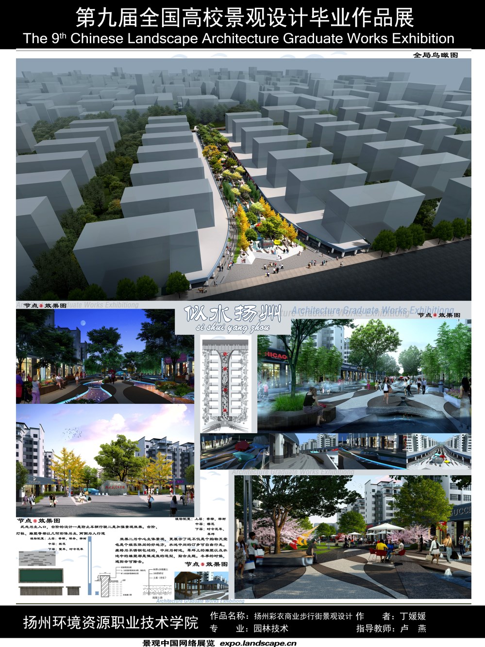 扬州彩衣商业步行街景观设计-2