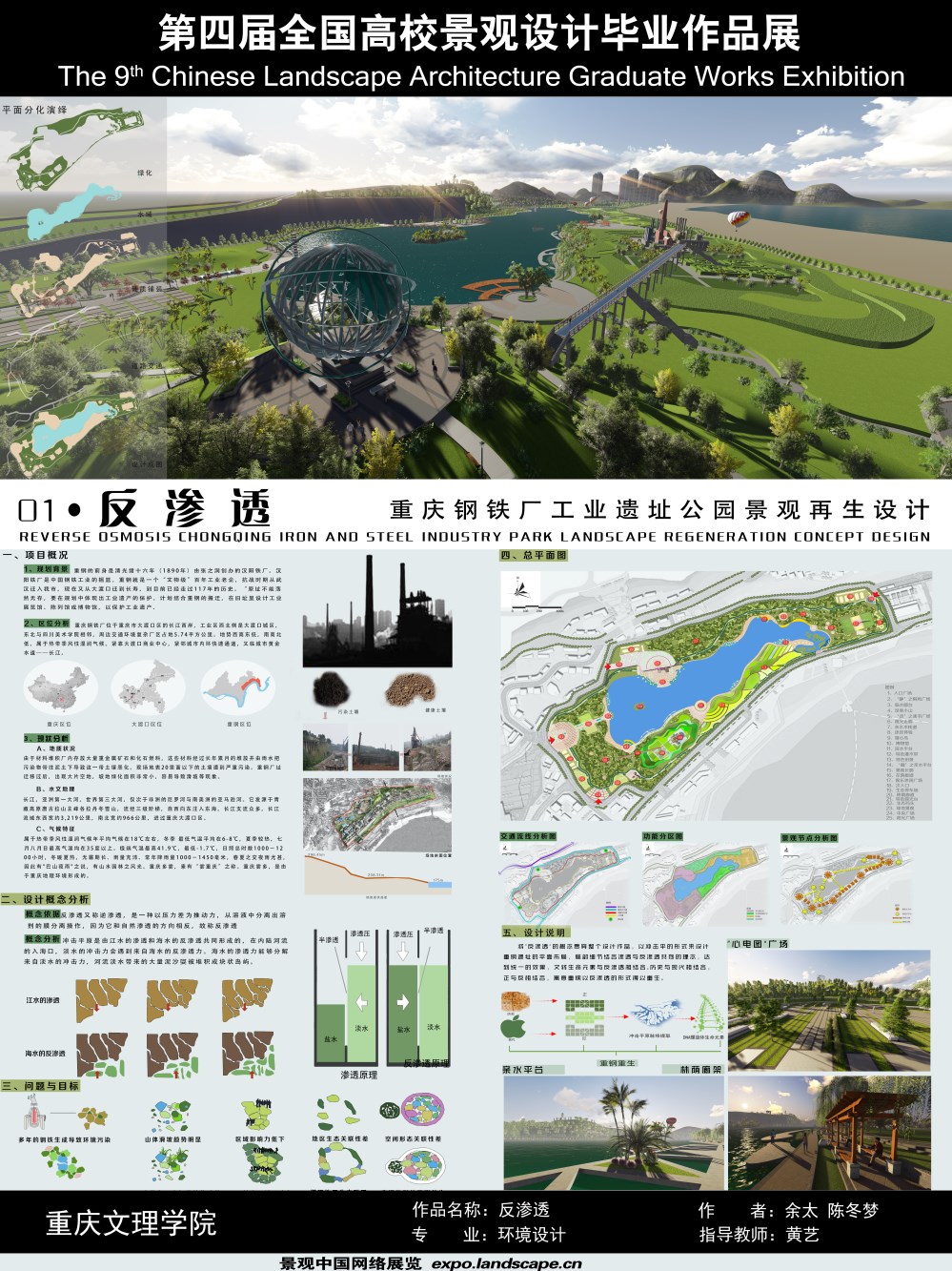 反渗透——重庆钢铁厂工业遗址公园景观再生设计-1
