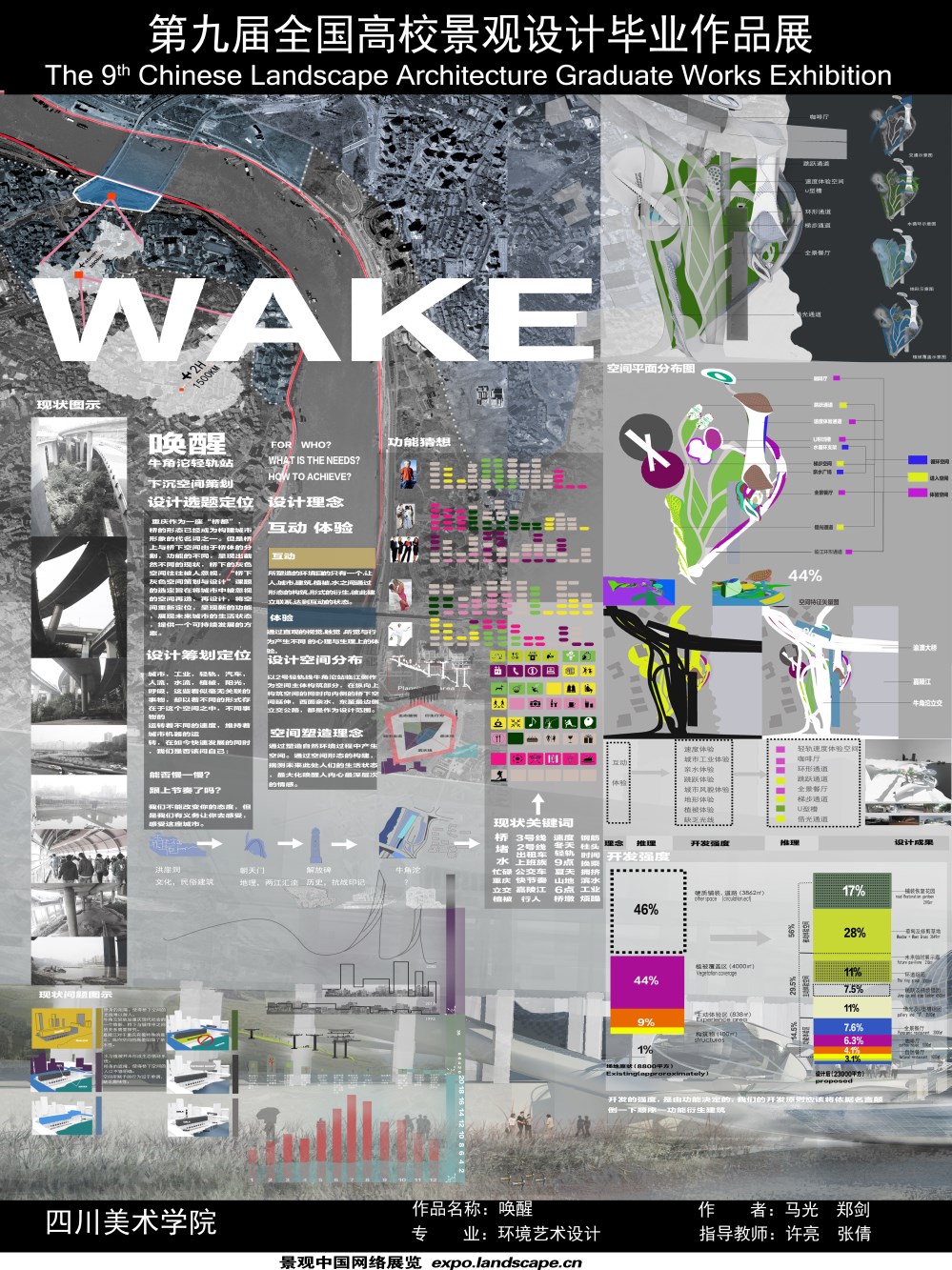 唤醒——重庆牛角沱城市立体化空间设计-1
