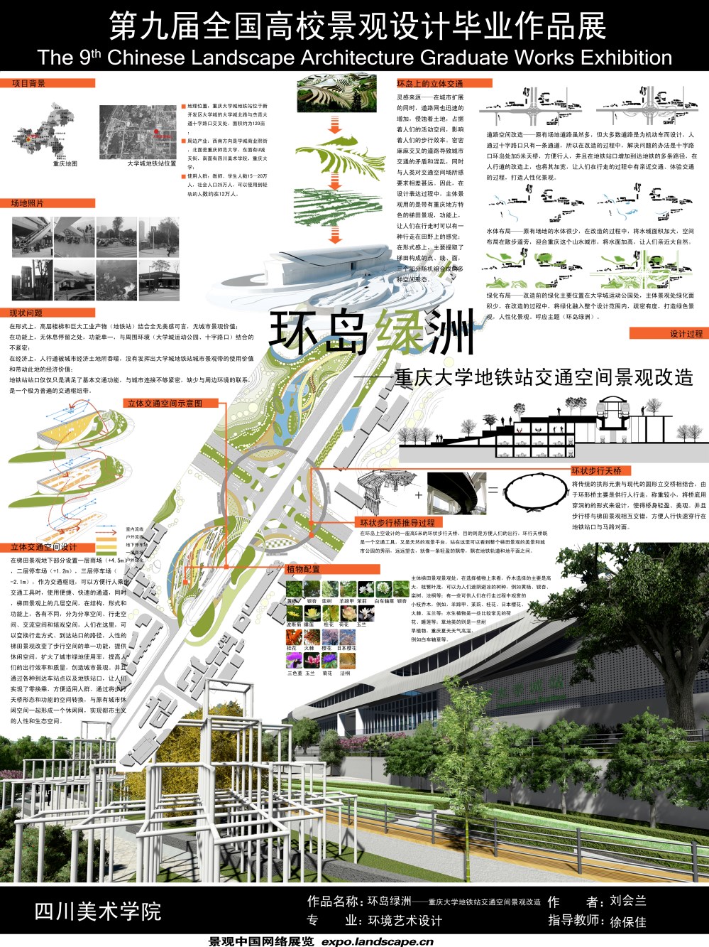 换到绿洲——重庆大学城地铁站空间景观改造-1