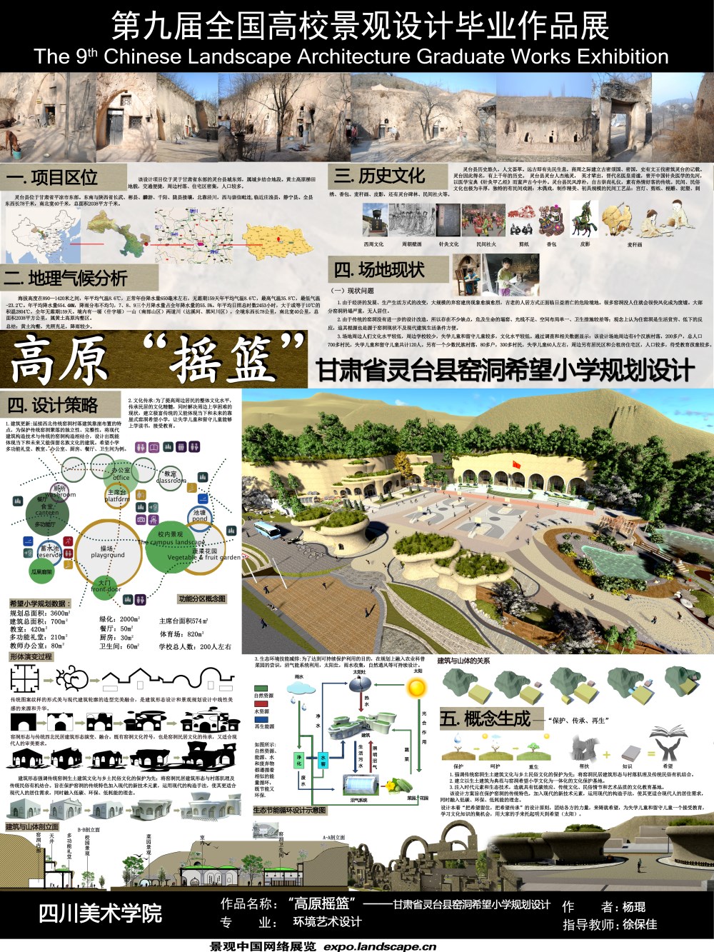 “高原摇篮”——甘肃省灵台县窑洞希望小学规划设计-1