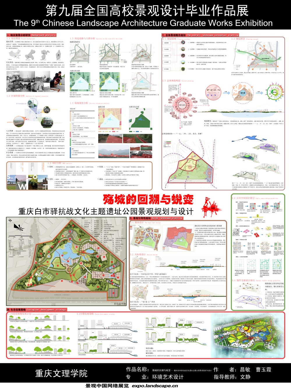 重庆白市驿抗战文化遗址公园及周边景观规划与设计-1