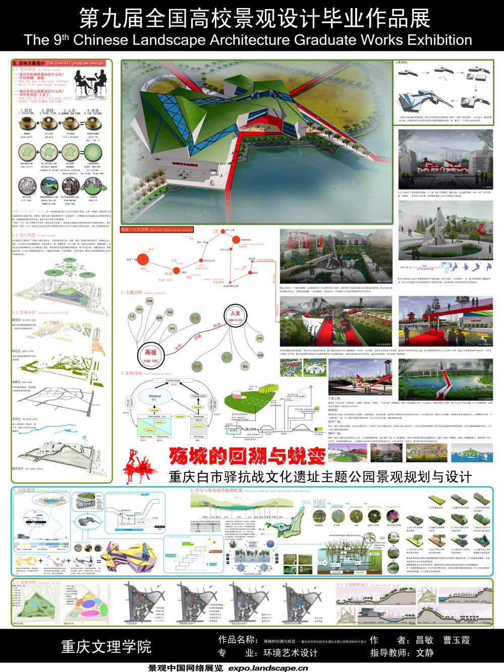 重庆白市驿抗战文化遗址公园及周边景观规划与设计-2