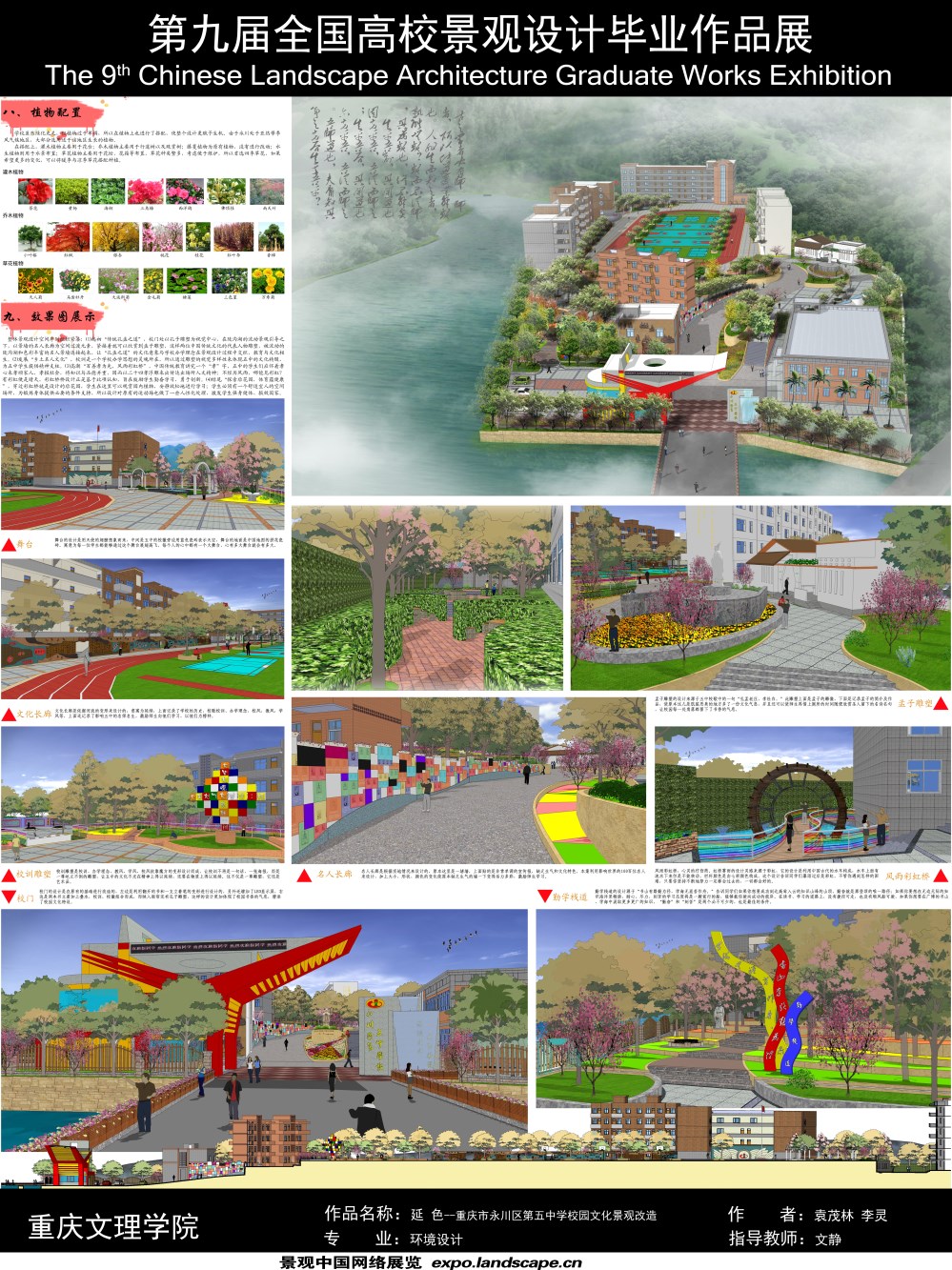 “延.色”--重庆市永川区第五中学校园文化景观改造设计-2