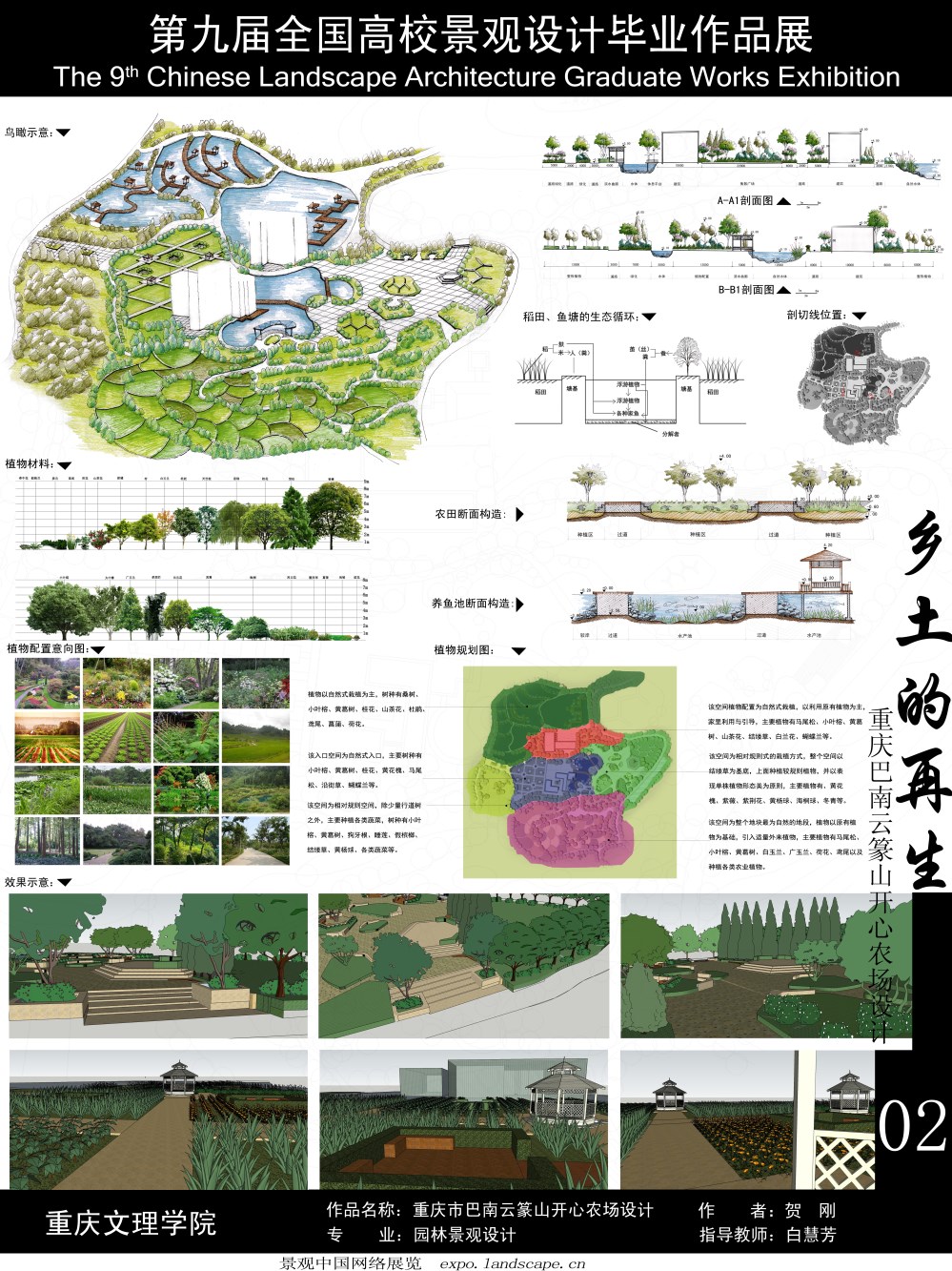 乡土的再生-2