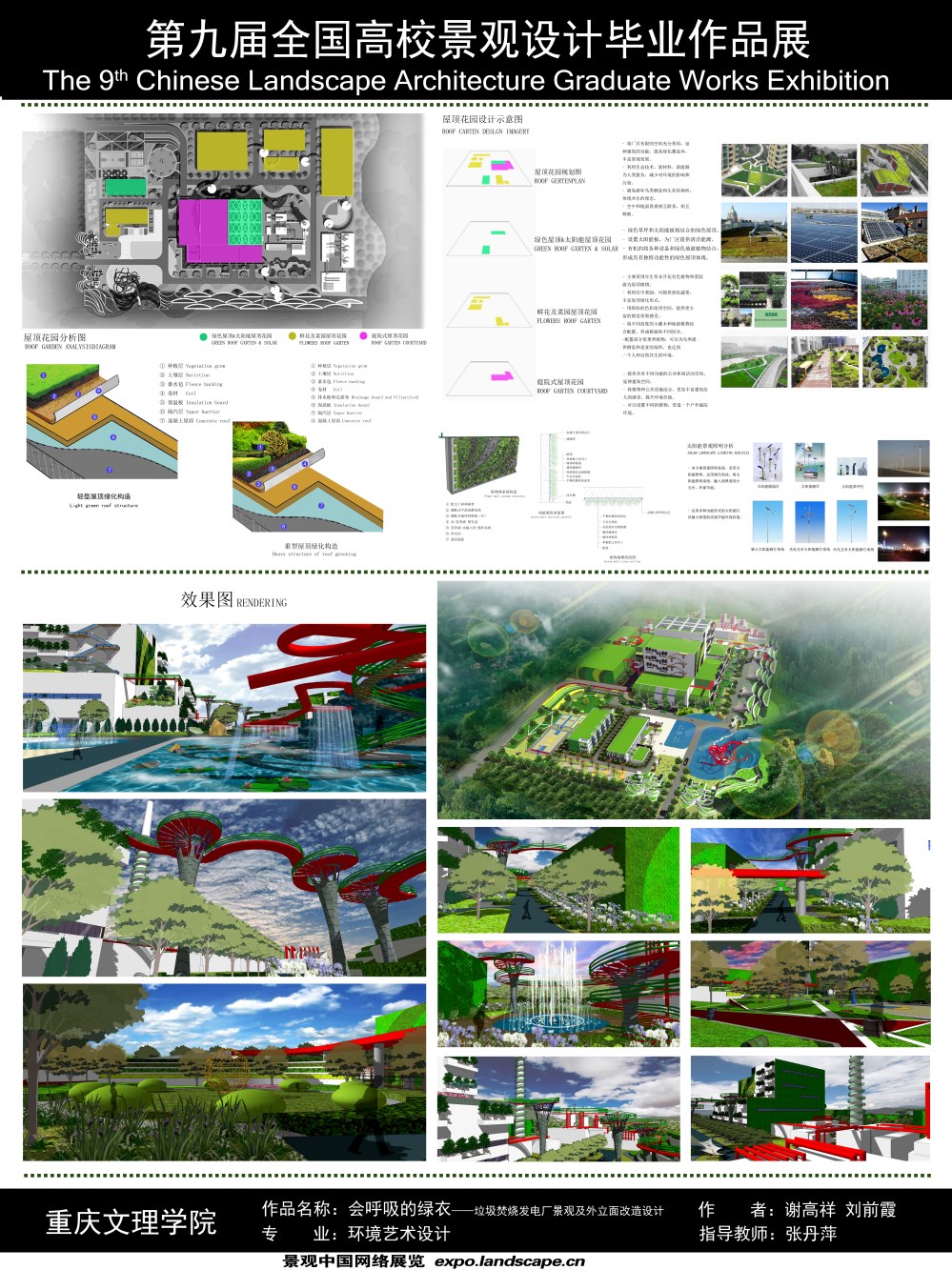 会呼吸的绿衣——垃圾焚烧发电厂景观及建筑外立面改造...-2