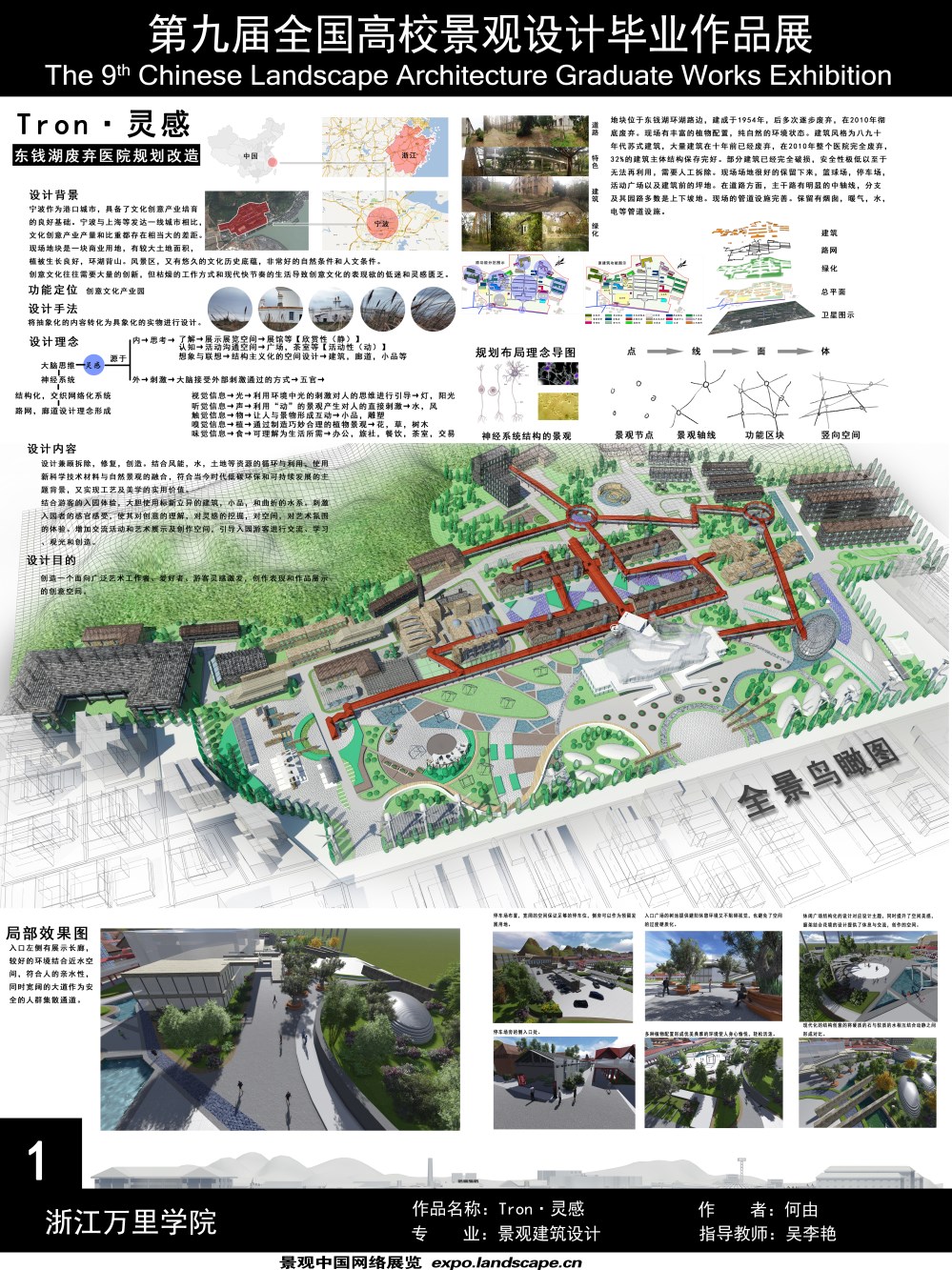 Tron·灵感 东钱湖废弃医院规划改造-1