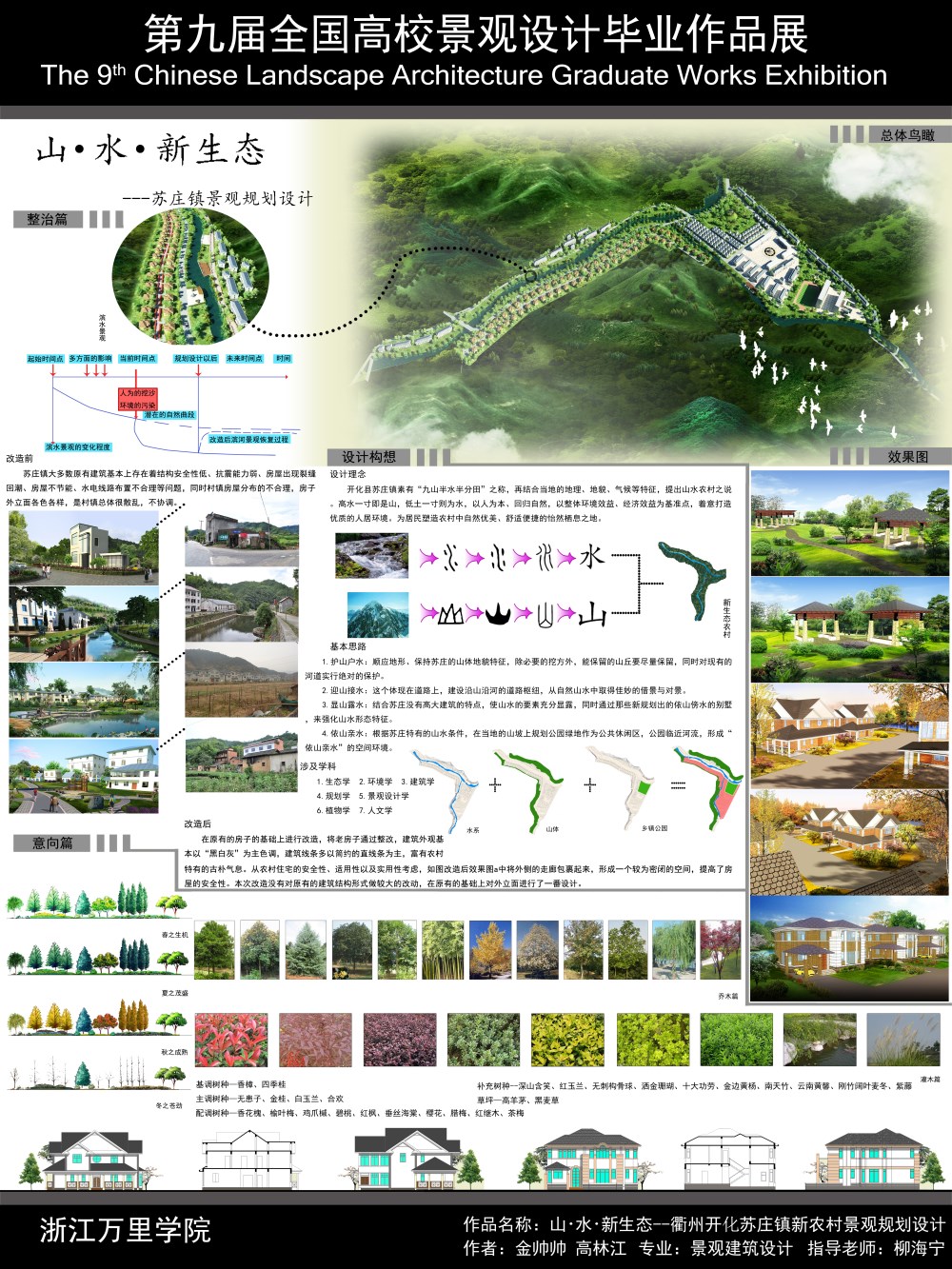 山.水.新生态-2