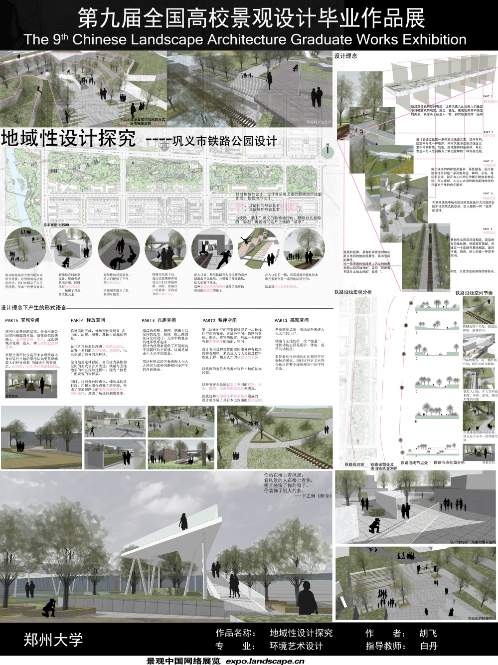 地域性设计——巩义市铁路公园设计-2