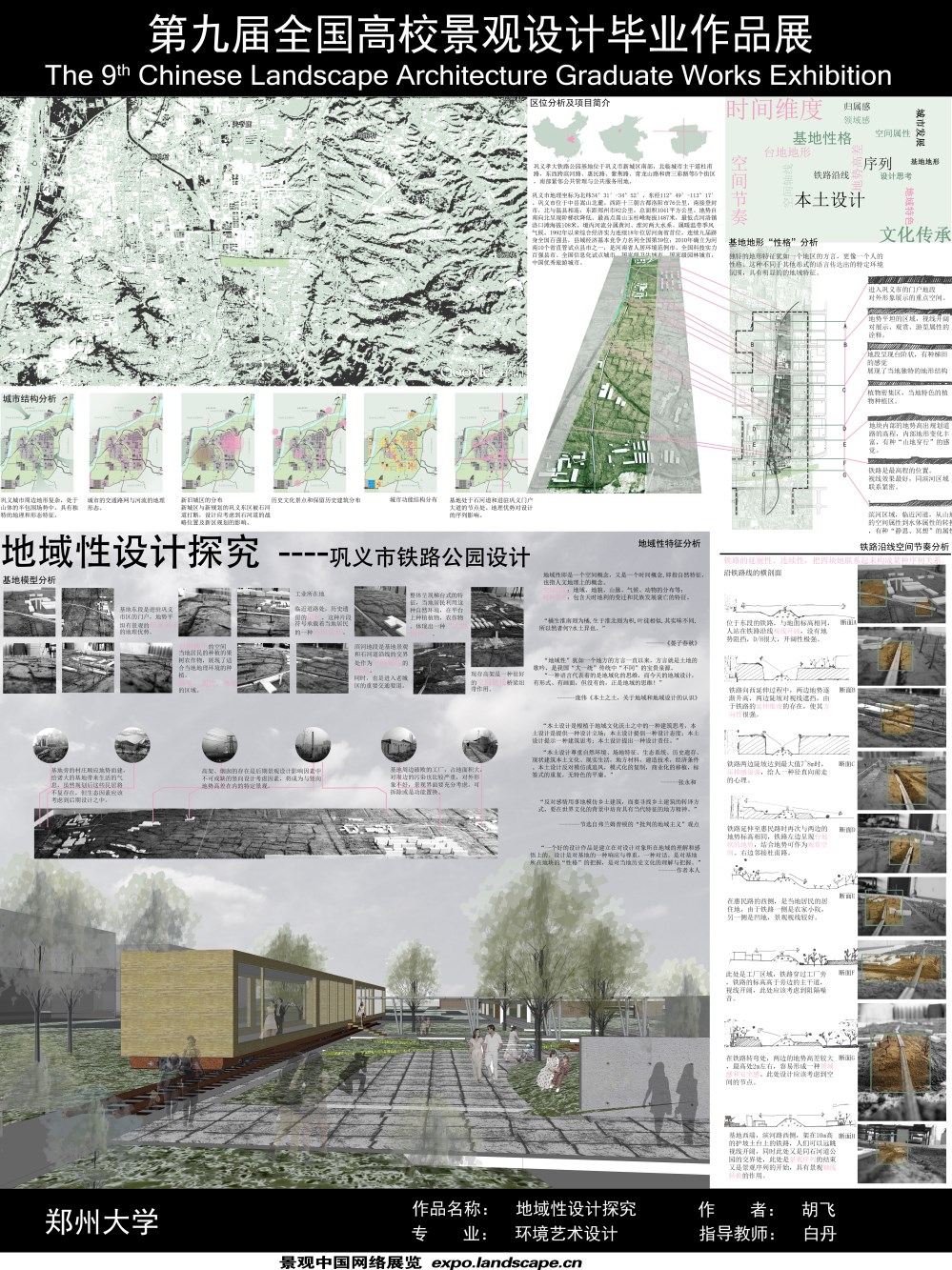 地域性设计——巩义市铁路公园设计-1