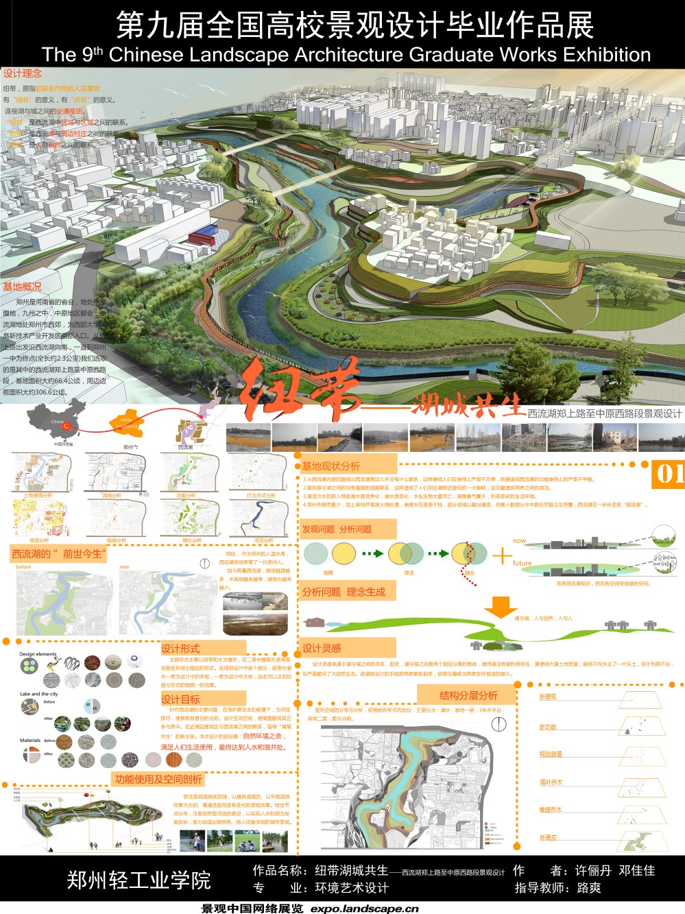 纽带—湖城共生 西流湖郑上路至中原西路段景观设计-1