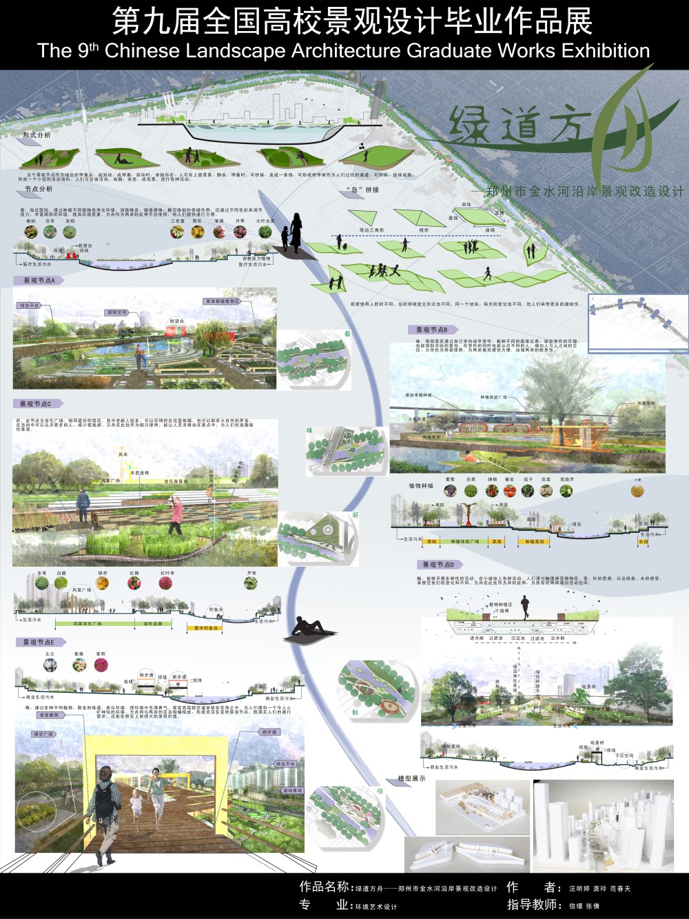 绿道方舟——郑州市金水河沿岸景观改造设计-2