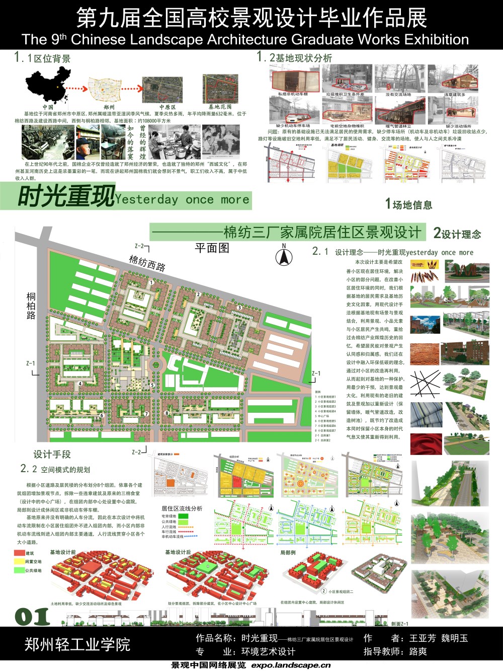 时光重现—棉纺三厂家属院居住区景观设计-1