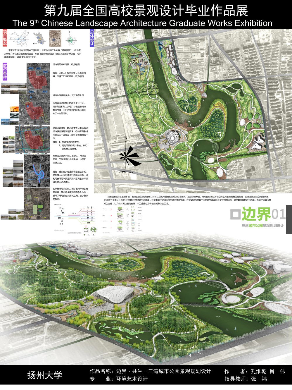 边界·共生--扬州市三湾城市公园景观规划设计-1