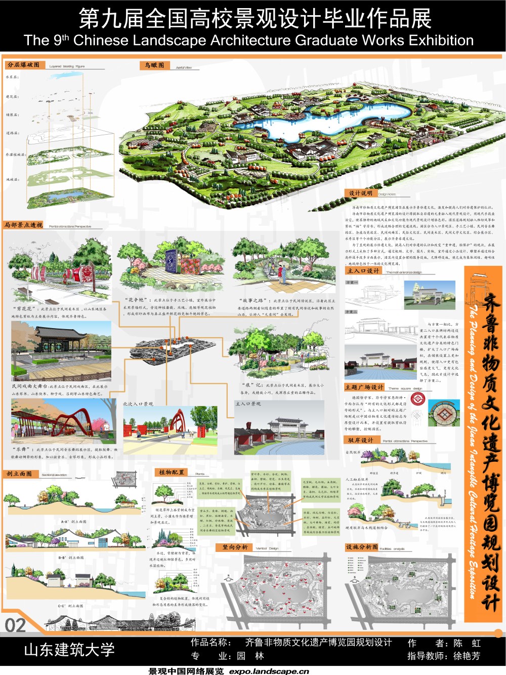 齐鲁非物质文化遗产博览园规划设计-2