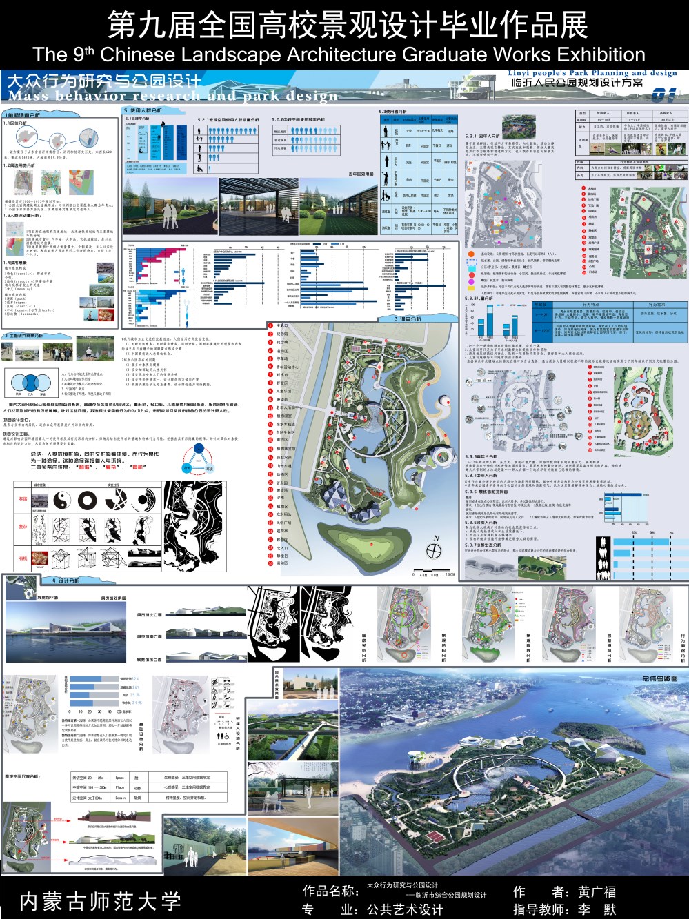 大众行为研究与公园设计---临沂市综合公园规划设计-1