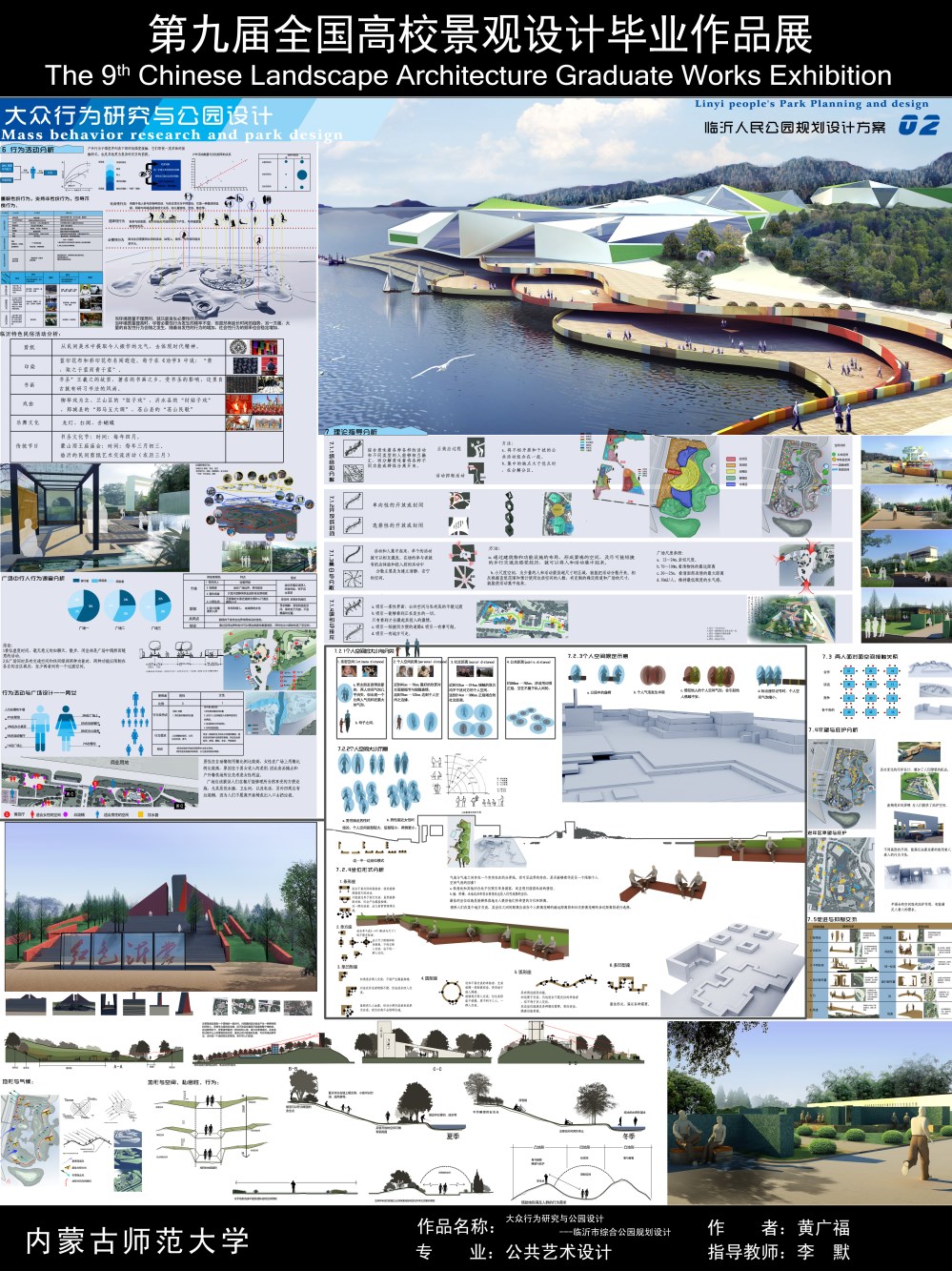 大众行为研究与公园设计---临沂市综合公园规划设计-2